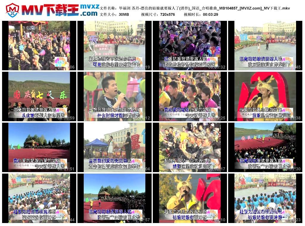 毕福剑 苏丹-漂亮的姑娘就要嫁人了(消伴)_国语_合唱歌曲_MB104857